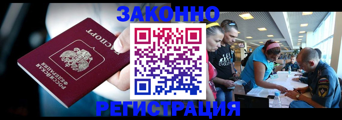 прописка для военкомата в Первомайске